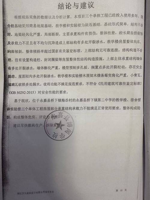 d级危房鉴定标准常识