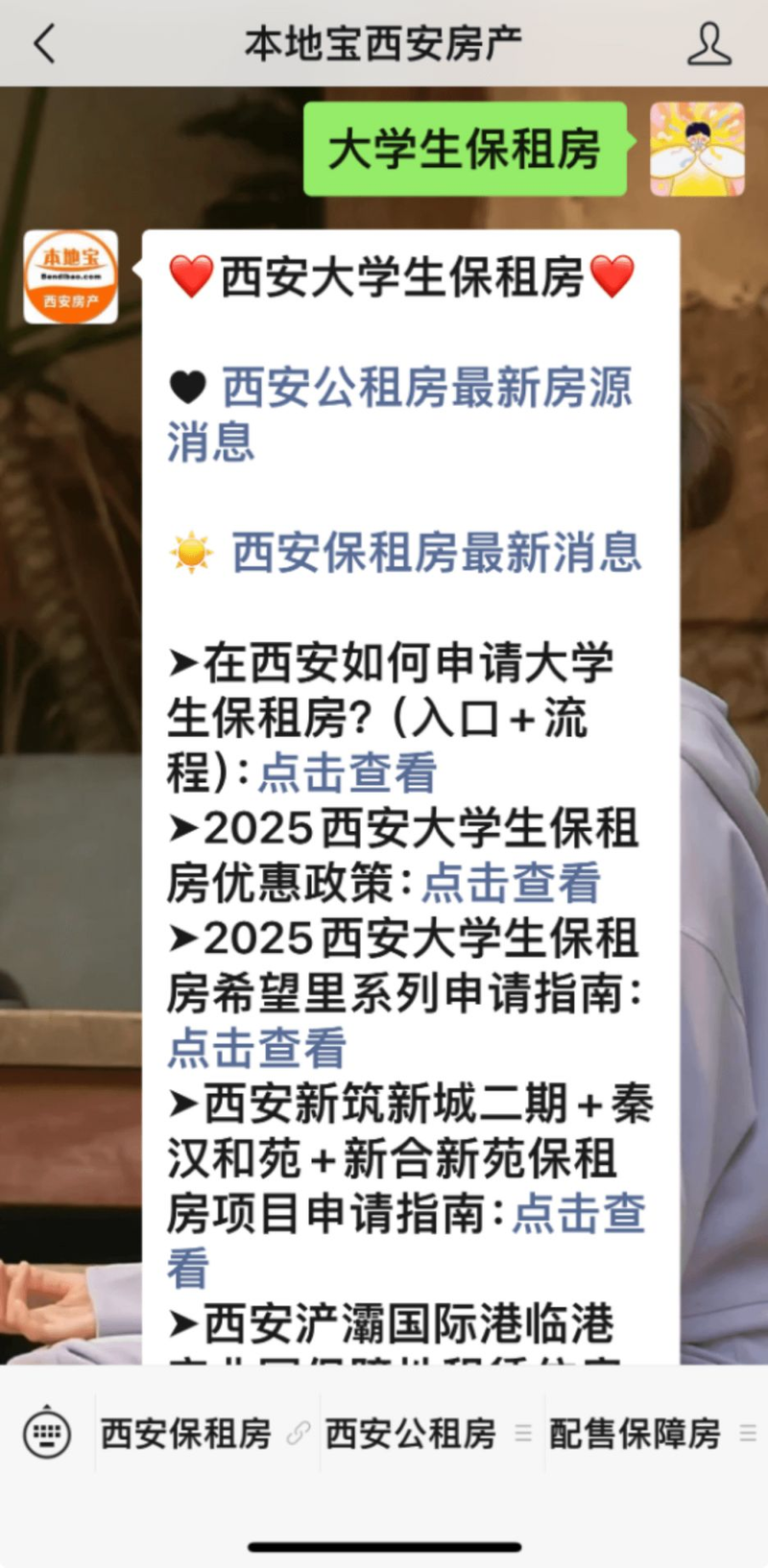 西安公租房租金