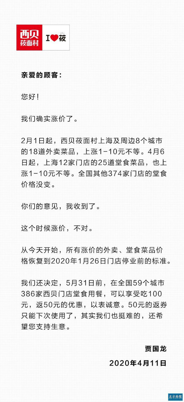 餐饮行业菜价上涨