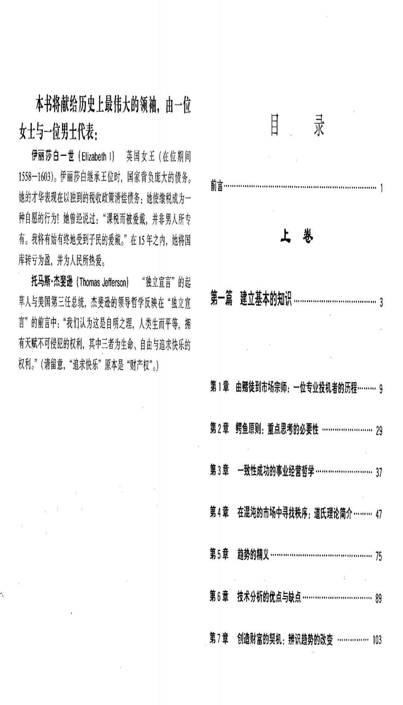 专业投机原理》