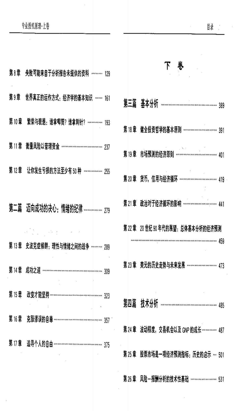 专业投机原理》