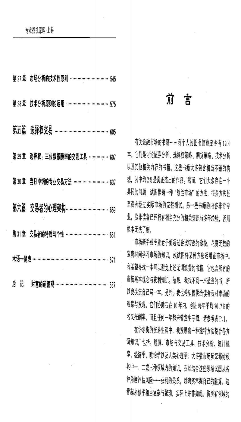 专业投机原理》