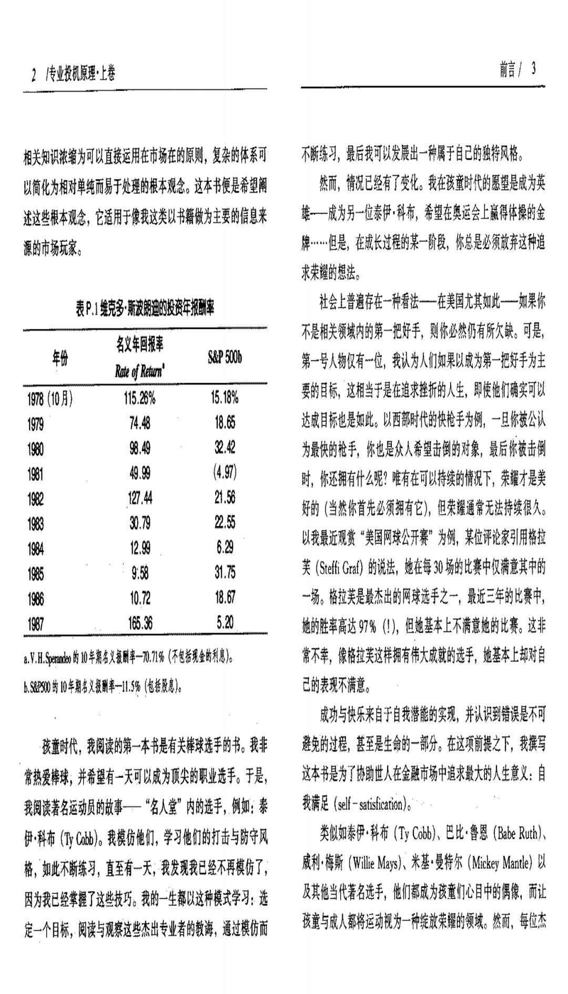 专业投机原理》