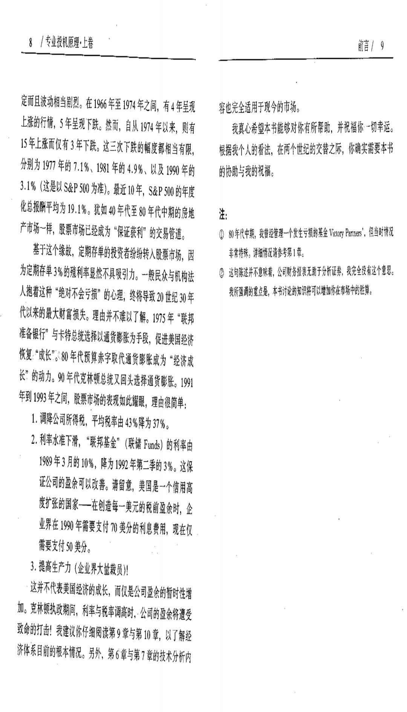 专业投机原理》