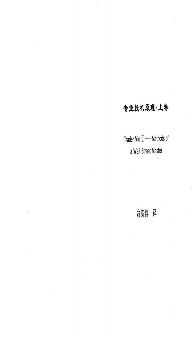 专业投机原理》