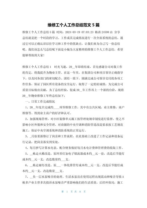 维修钳工技术总结报告