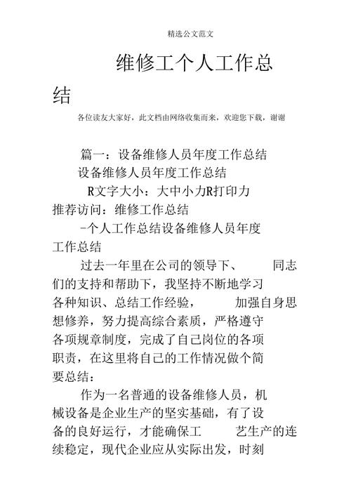 维修钳工技术总结报告