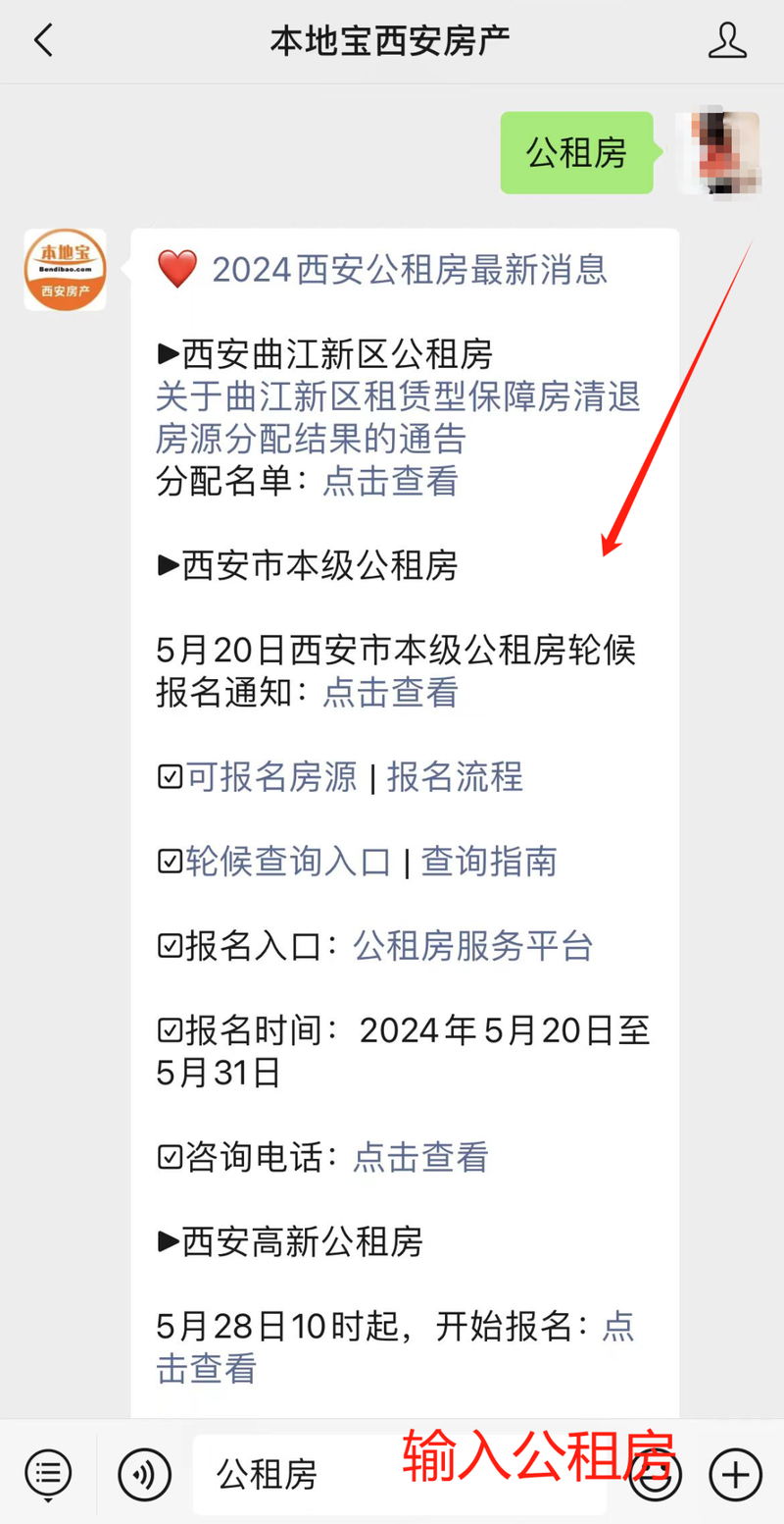 Rental of public rental housing in xian