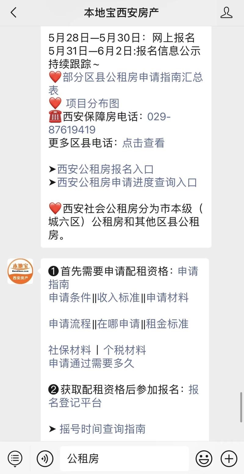 Rental of public rental housing in xian