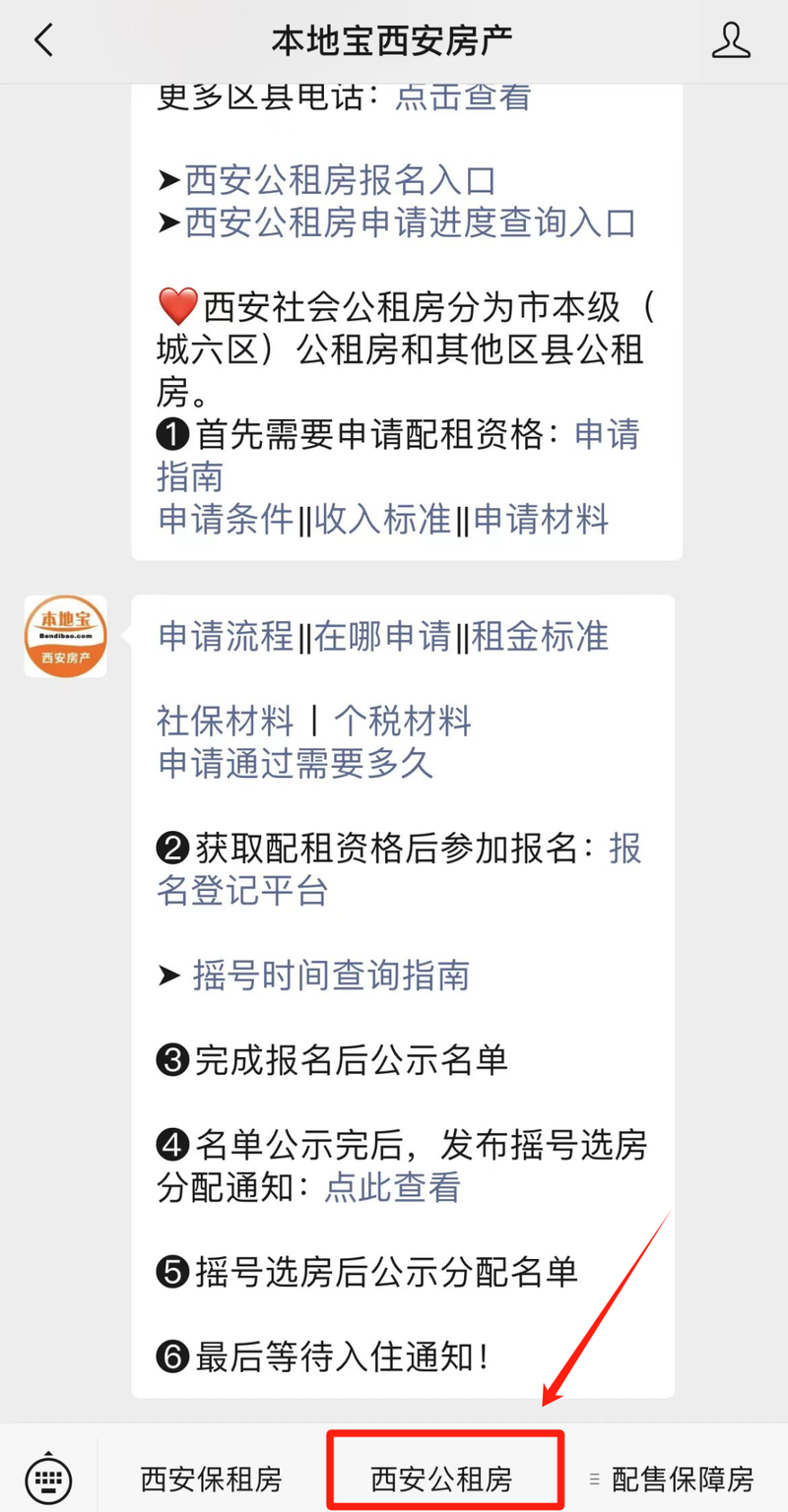 Rental of public rental housing in xian