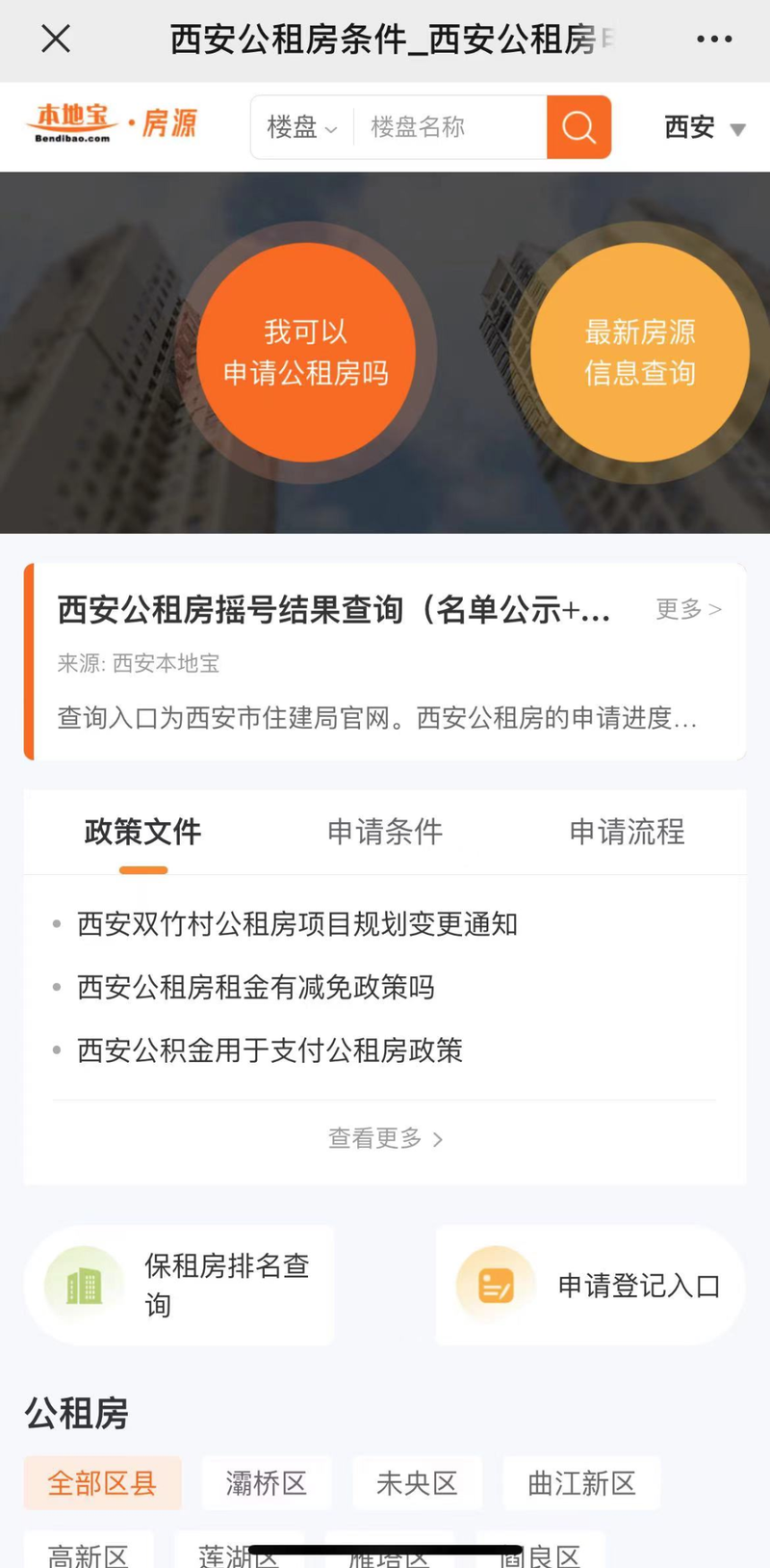 Rental of public rental housing in xian