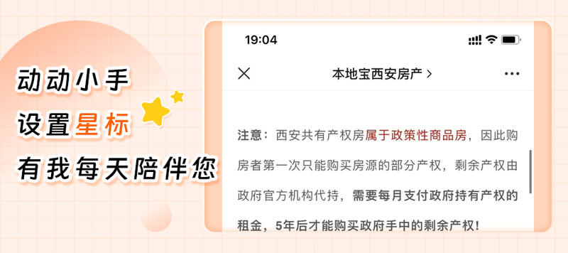 Rental of public rental housing in xian