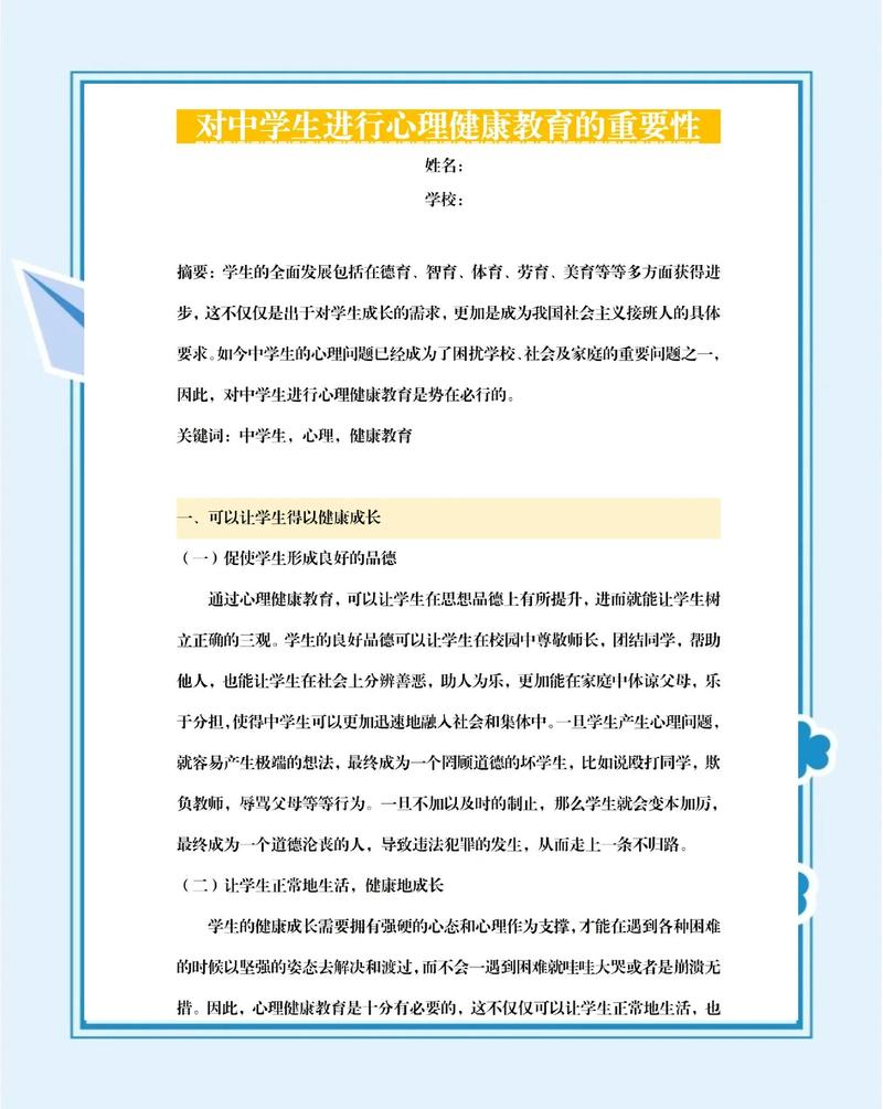 中学生健康教育知识