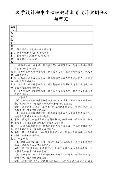 中学生健康教育知识