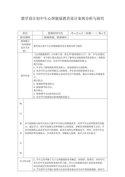 中学生健康教育知识