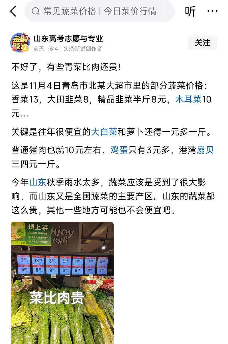 餐饮行业菜价上涨