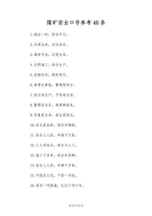 安全知识竞赛团队口号