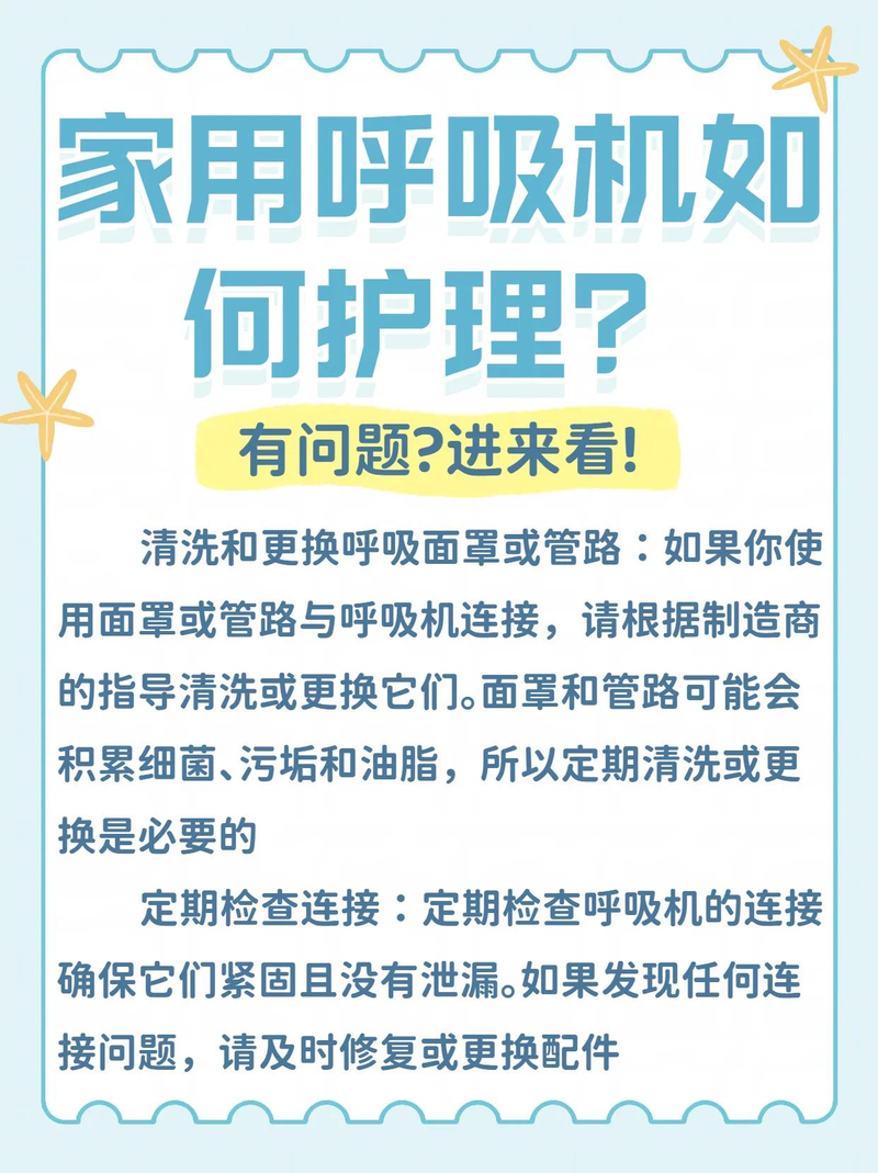 呼吸机的维修保养消毒