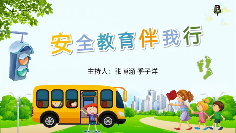 寒假假期安全网络知识学习