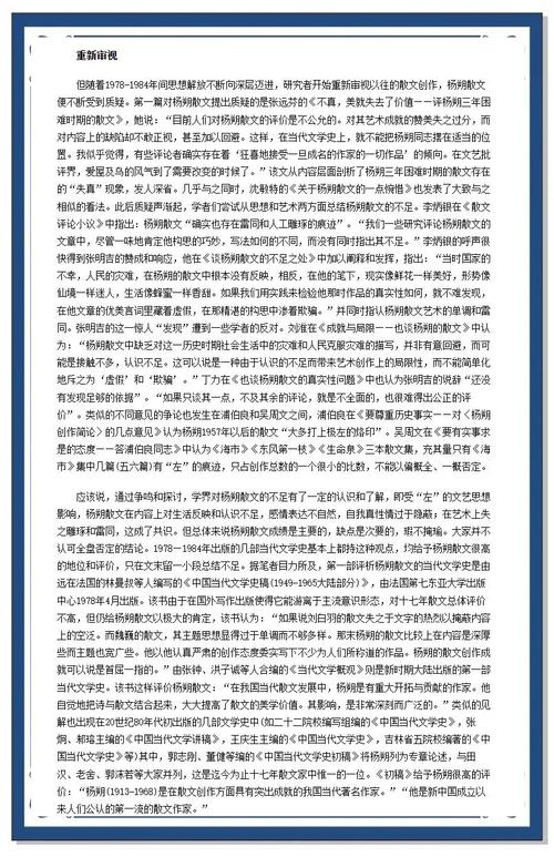 杨朔散文的艺术特点