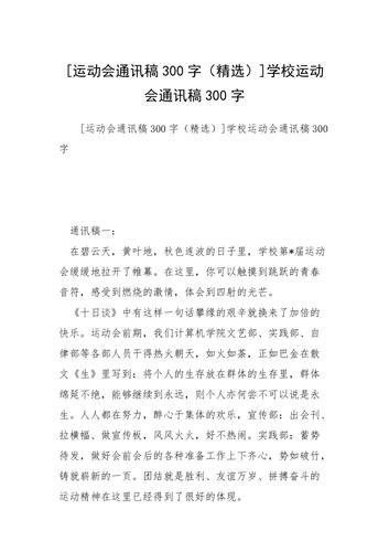 新闻通讯稿件特点