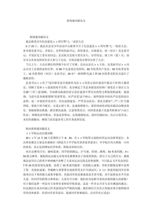 新闻通讯稿件特点