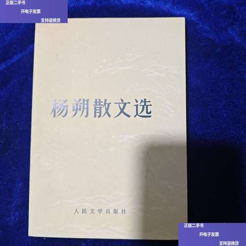 杨朔散文的艺术特点