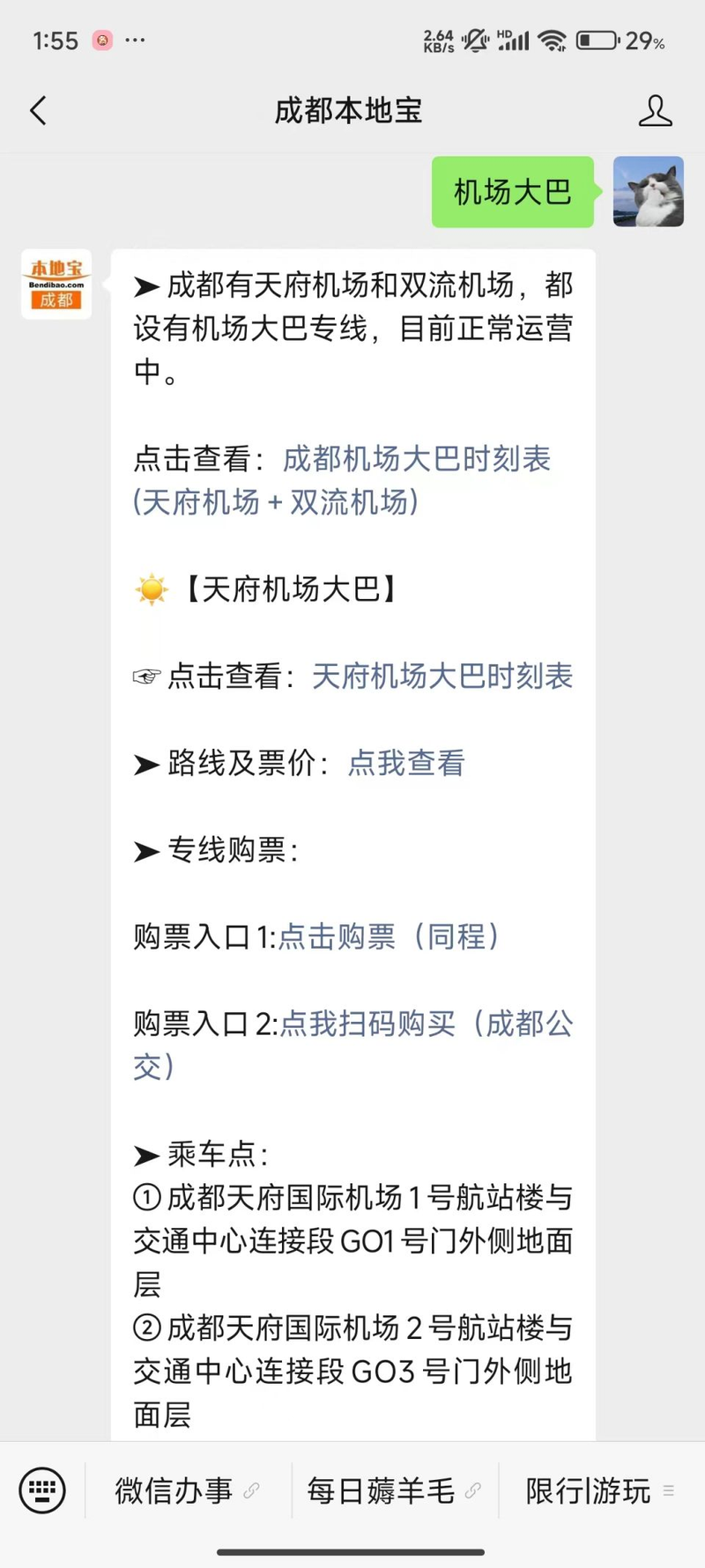 机场大巴方庄线票价