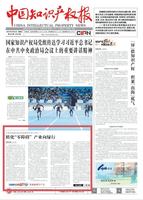 知识产权杂志社