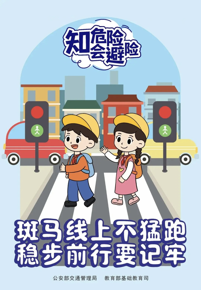 儿童交通安全知识问答