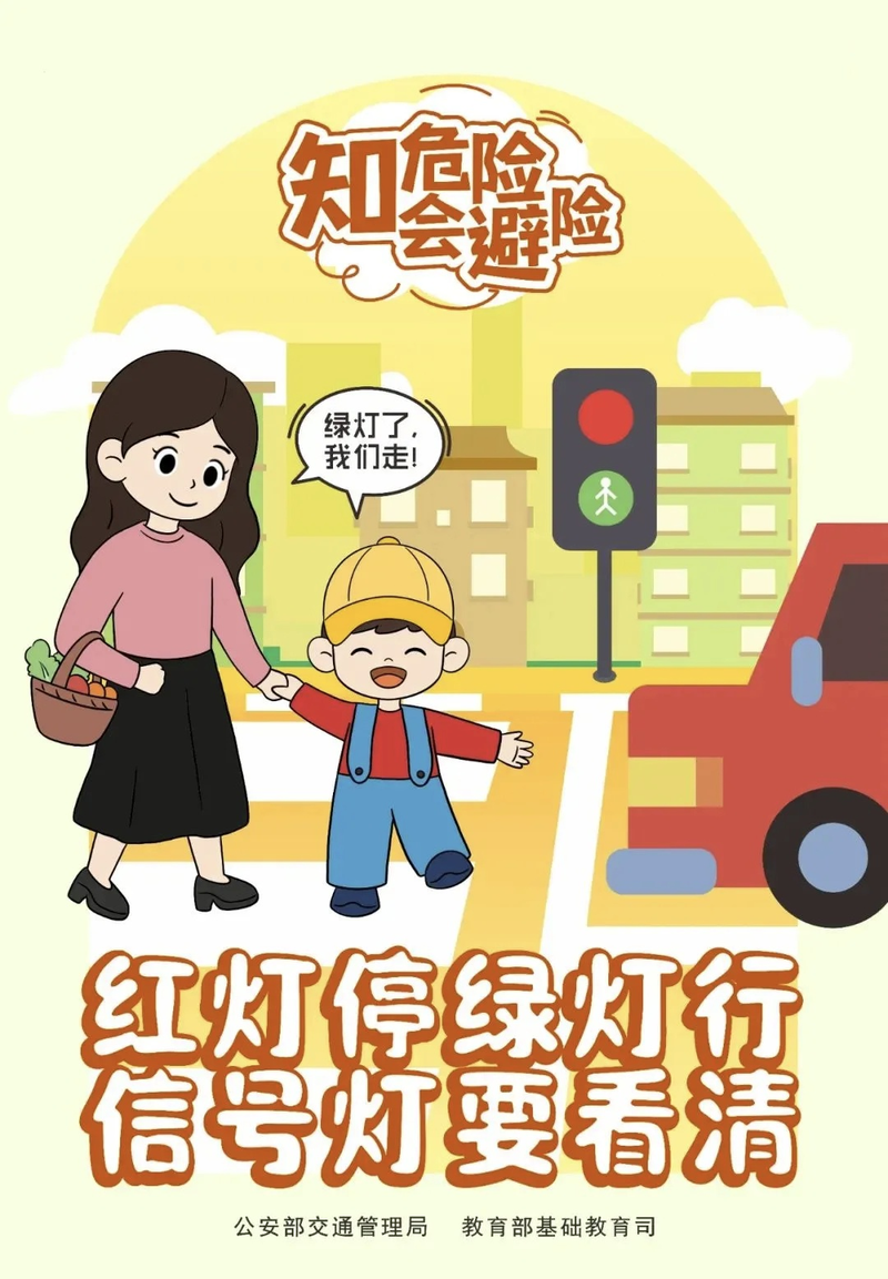 儿童交通安全知识问答