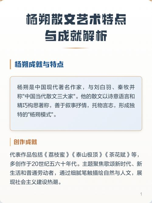 杨朔散文的艺术特点