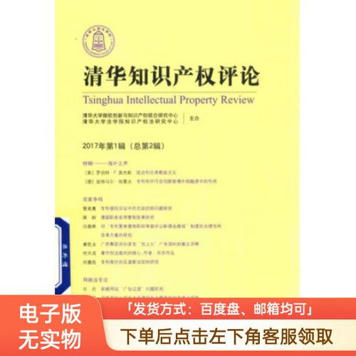 知识产权杂志社