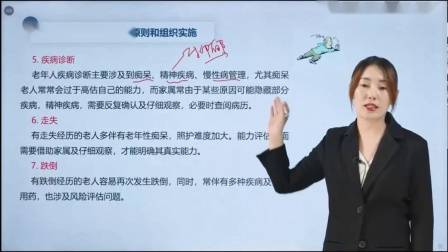 老年人健康教育知识