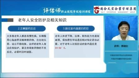 老年人健康教育知识