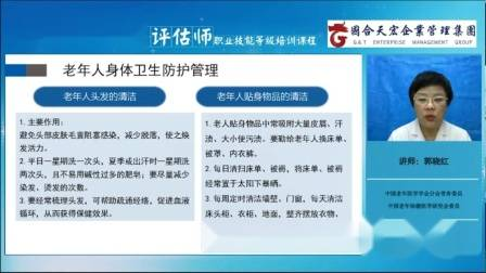 老年人健康教育知识