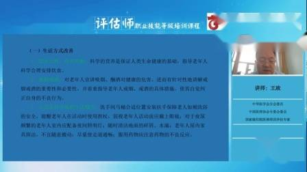 老年人健康教育知识