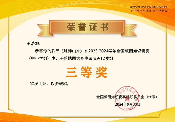 少儿网络知识竞赛