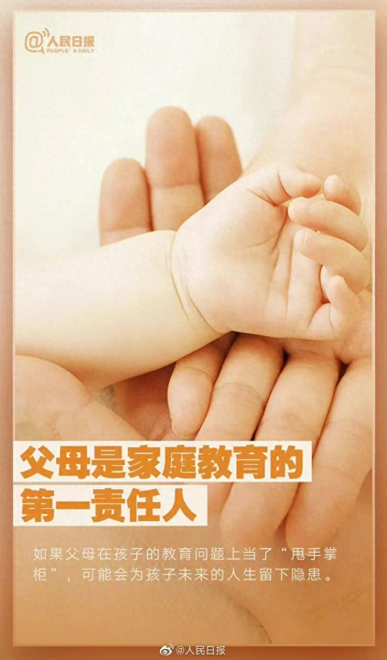 家庭教育知识文章