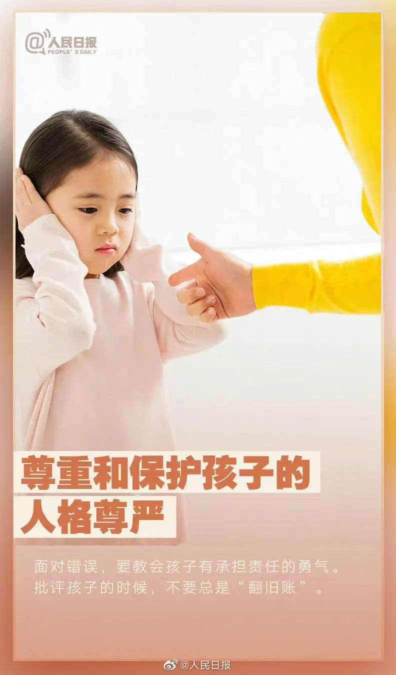 家庭教育知识文章