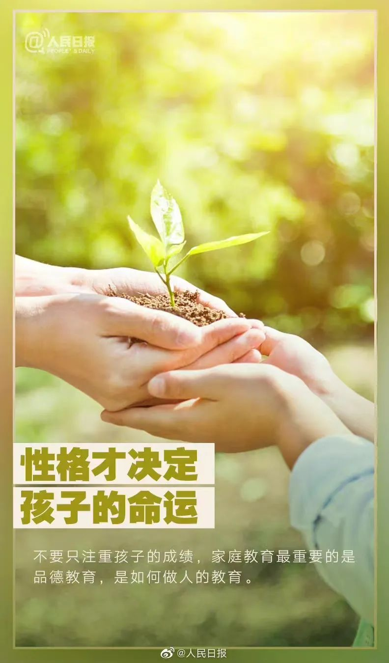 家庭教育知识文章