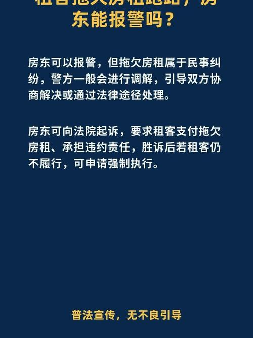 房东不退租金能报警吗