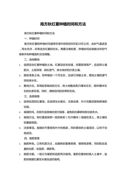 南方农村报番薯种植技术