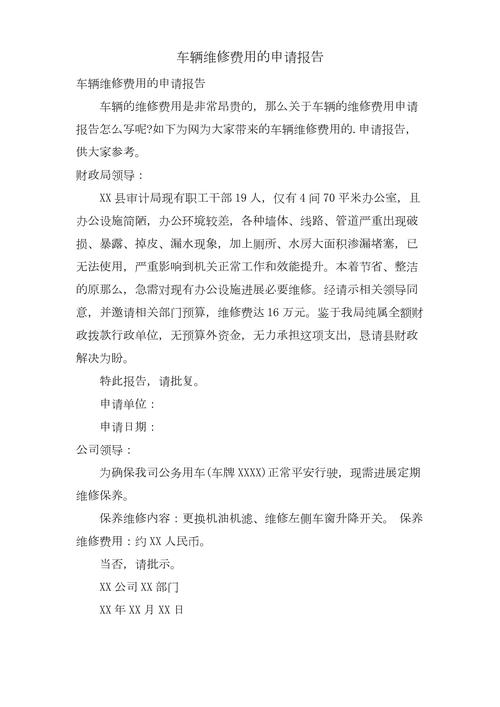 维修经费申请