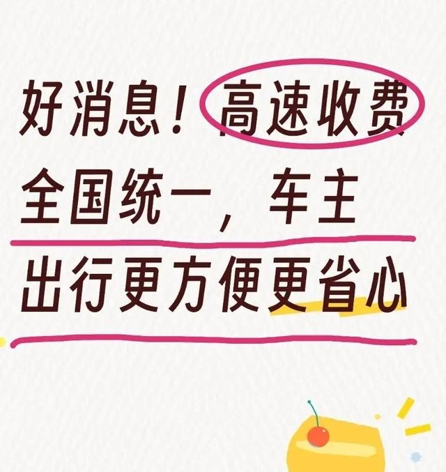 河南高速公路收费用标准