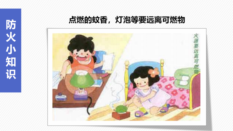 防火安全小知识有哪些