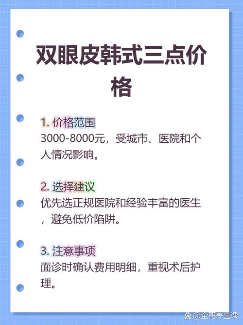 三点定位双眼皮价位