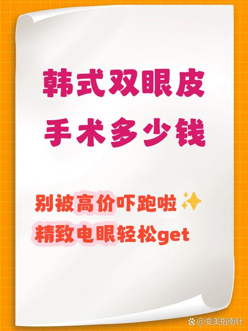 三点定位双眼皮价位