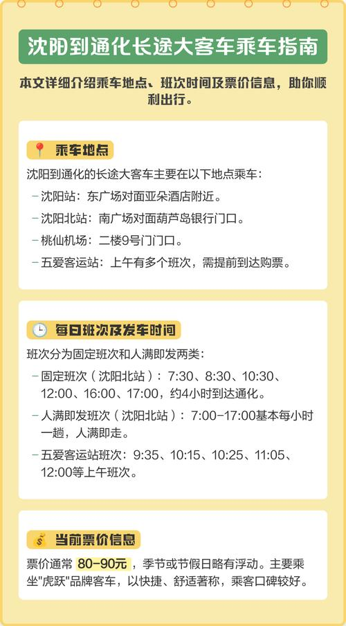 沈阳到通化的客车票价