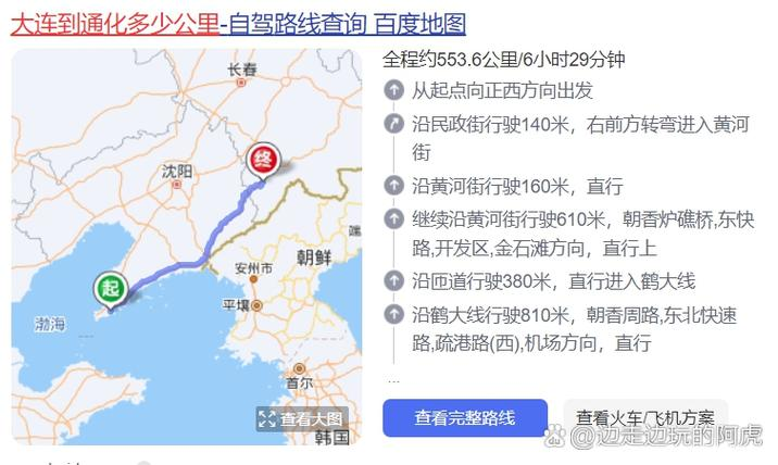 沈阳到通化的客车票价